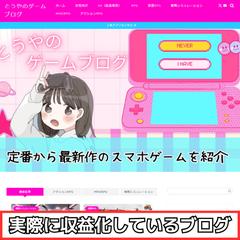 実際に収益を出しているブログ