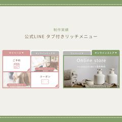 【ヘアサロンさま】　公式LINE タブ付きリッチメニュー