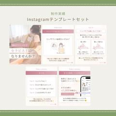 【リンパケア講座さま】Instagramテンプレートセット