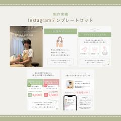 【リンパケアサロンさま】Instagramテンプレートセット