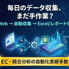 美容メディア向けデータ収集・分析システム