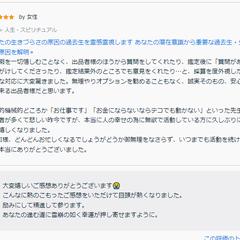 ココナラお客様からのクチコミ