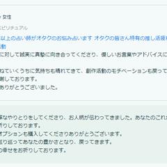 ココナラお客様からのクチコミ