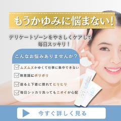 デリケートゾーンの悩み