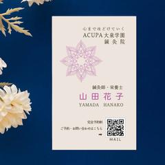 ACUPA大泉学園鍼灸院様のショップ名刺