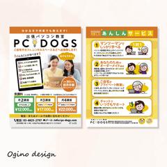 PC教室、生徒募集チラシ