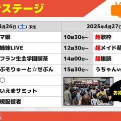 ニコニコ超会議出場権を獲得
