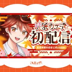 美濃市観光協会公式バーチャルキャラクター『美紙カエデ』サムネ