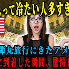 海外の日本に対する反応系のYouTube動画のサムネイル