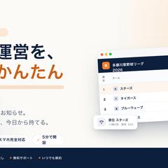 草野球リーグ運営SaaS「Leaguru」