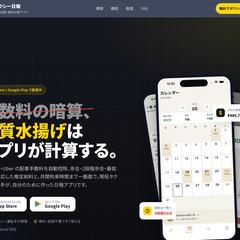 タクシー日報｜売上・勤務記録アプリ