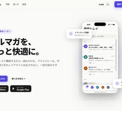 メルマガ専用リーダーアプリ「meru」