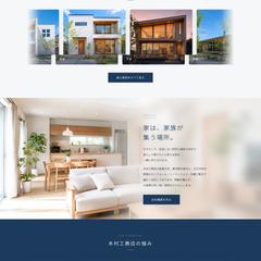 木村工務店（架空）