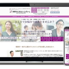 心理カウンセリングのホームページリニューアル・Web集客支援