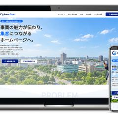 サイバーアークス（自社）のホームページリニューアル
