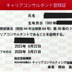 キャリアコンサルタント登録証