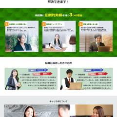 転職エージェント