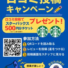 口コミキャンペーンチラシ