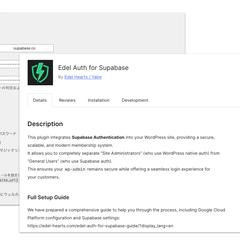 Supabase認証連携 Edel Auth