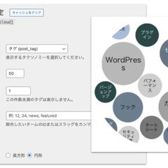 円状タグクラウド Circle Tag Cloud