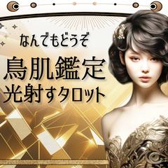 電話占い。タロット占い。