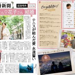 結婚新聞