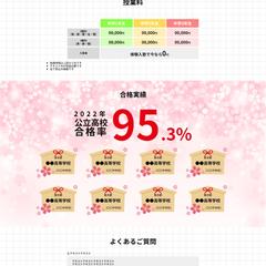 学習塾サイト(デモ)