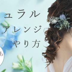 ヘアアレンジサムネイル