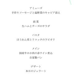 コース料理メニュー表