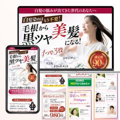 毛根から黒ツヤ美髪になる 白髪改善シャンプー