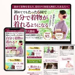 たった6回で自分で着れる 着付け講座