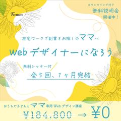 Timers株式会社Famm Webデザイン講座のバナー作成