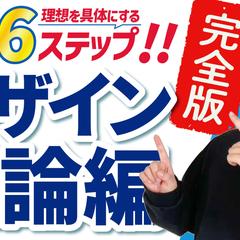 デザイン理論に関する動画のYoutubeサムネイル