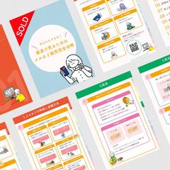初心者向けメルカリ教材｜43P