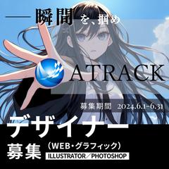 『ATRACK株式会社』様のバナー画像