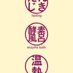 断食道場はぎのさと様
