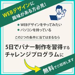 WEBデザインスクール　バナー①