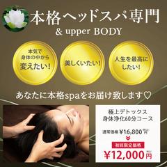 ヘッドスパ専門店のバナー
