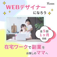 Fammスクールのバナー