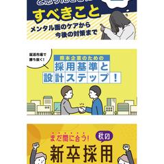 就職活動用バナー制作
