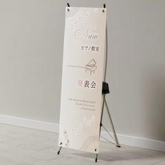 naruピアノ教室様　ピアノ発表会バナースタンドデザイン