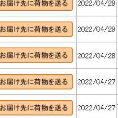 売上商品の配送