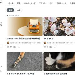 noteでも執筆活動をしています