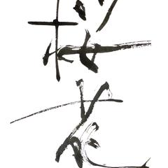 桜花