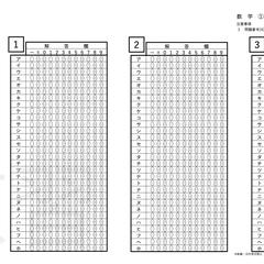 大学入学共通テスト数学①練習用解答用紙