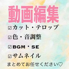 動画編集募集