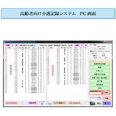 高齢者向け介護記録システム