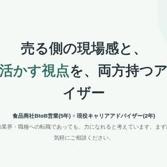 キャリア相談