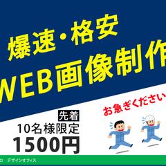 ココナラ株式会社のWEBデザイン作成