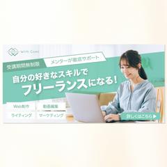 フリーランスクリエイター育成スクールバナー